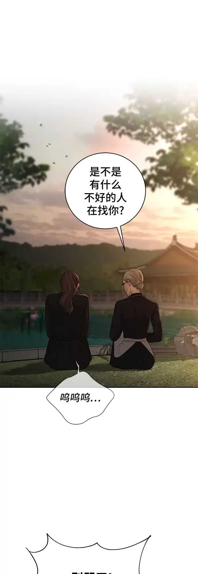 反派的温柔 第16话 第76页