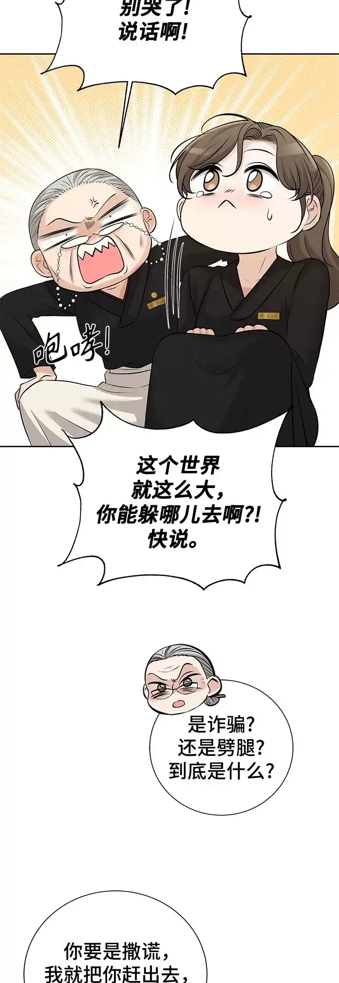反派的温柔 第16话 第77页