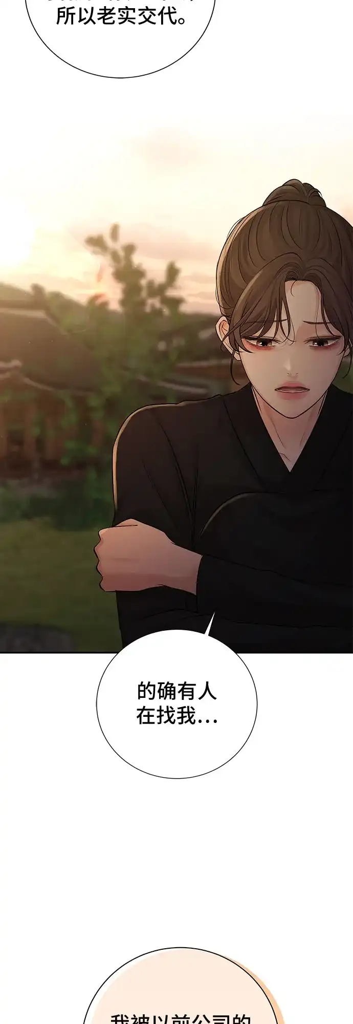 反派的温柔 第16话 第78页