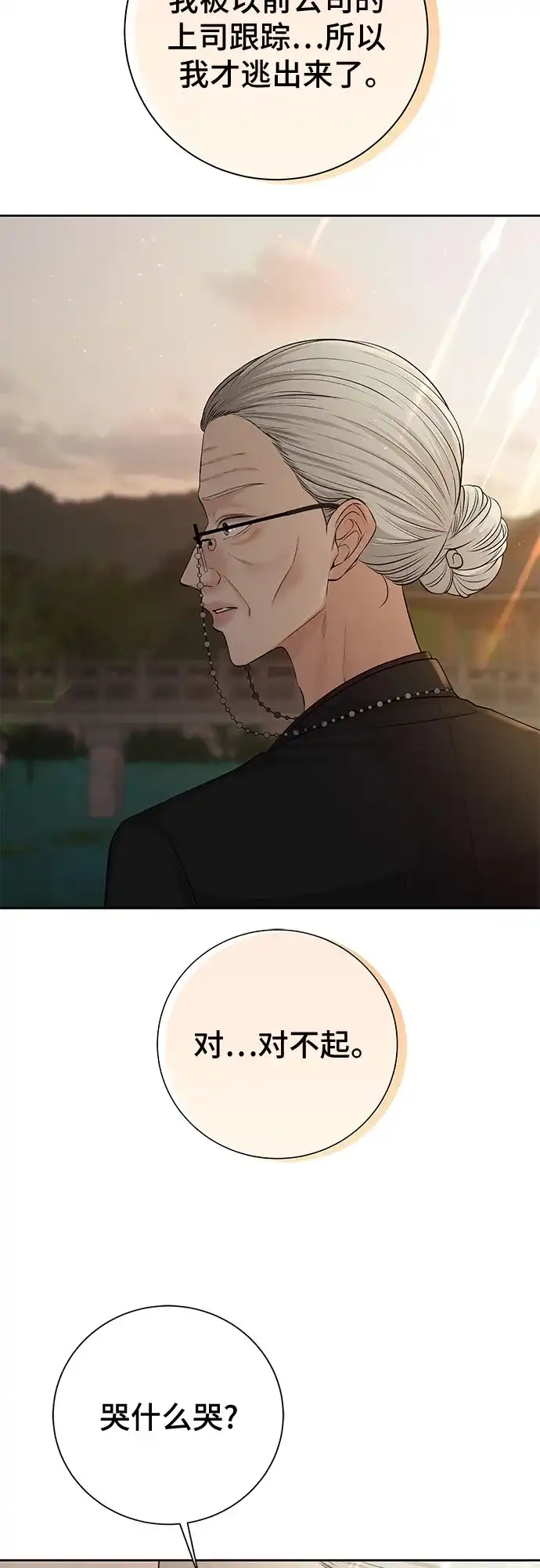 反派的温柔 第16话 第79页