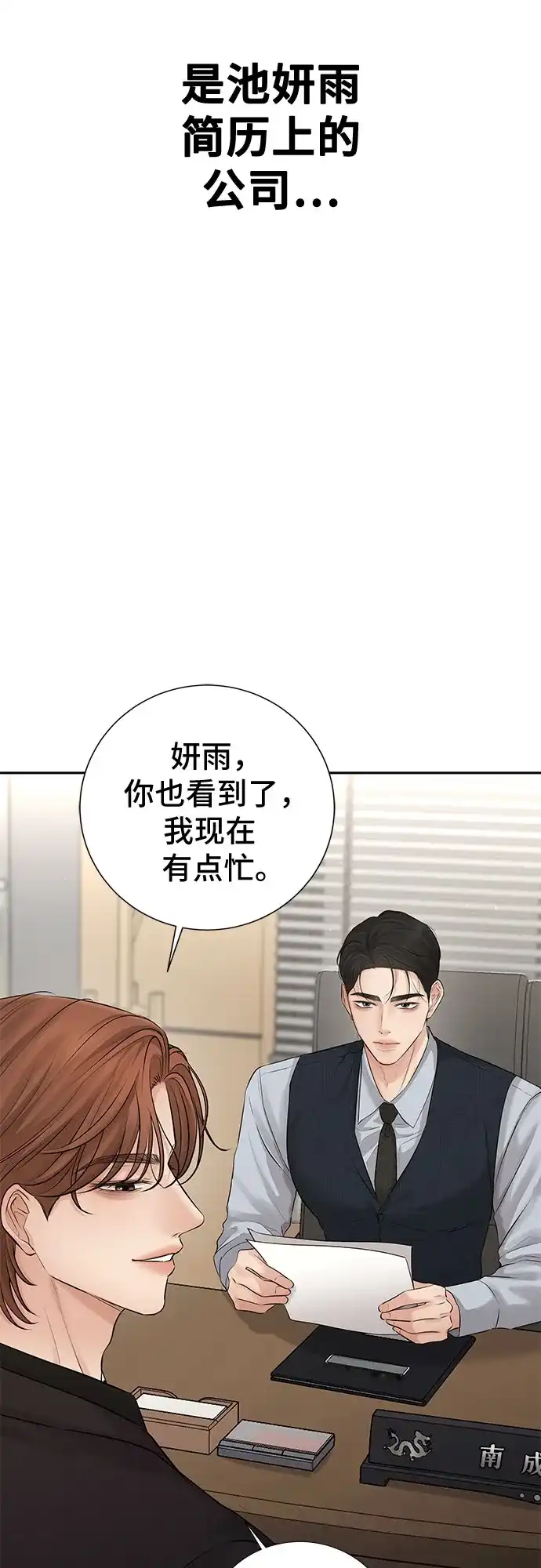 反派的温柔 第16话 第8页