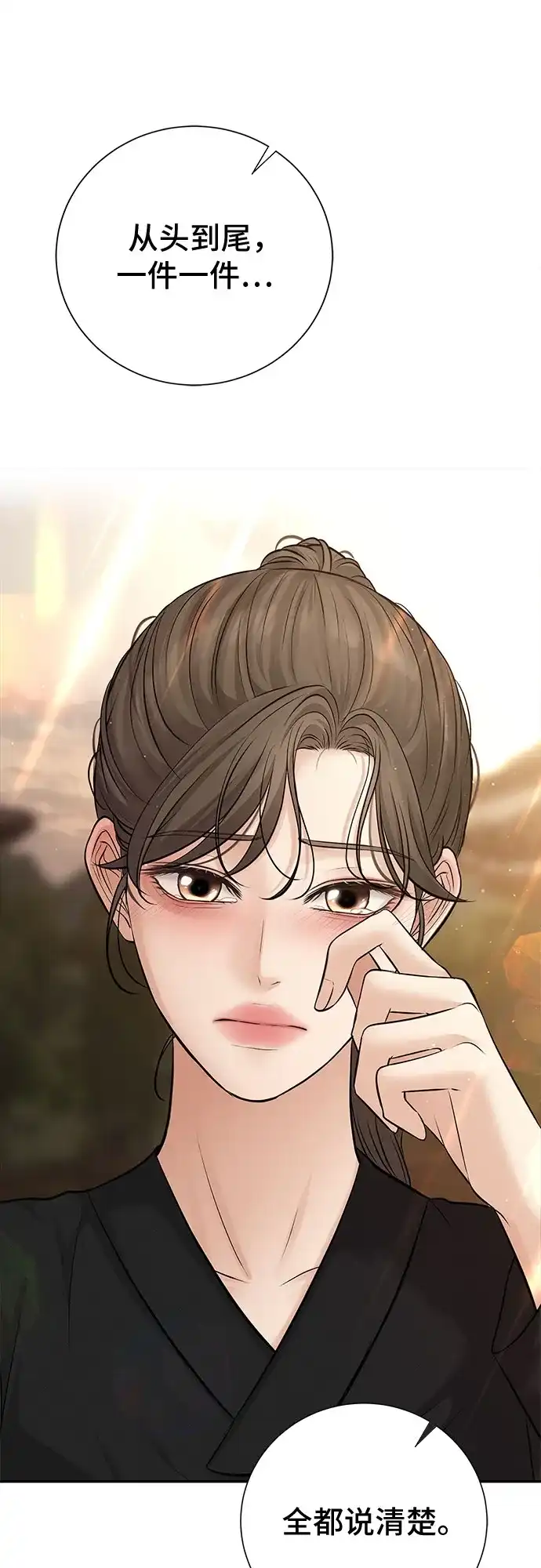 反派的温柔 第16话 第81页