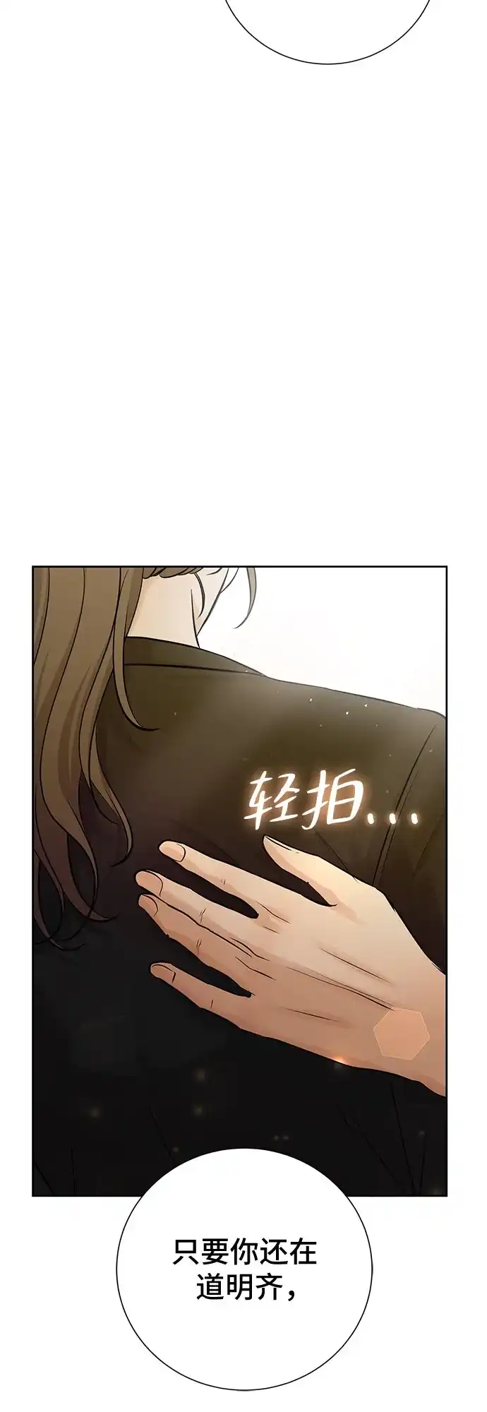 反派的温柔 第16话 第82页