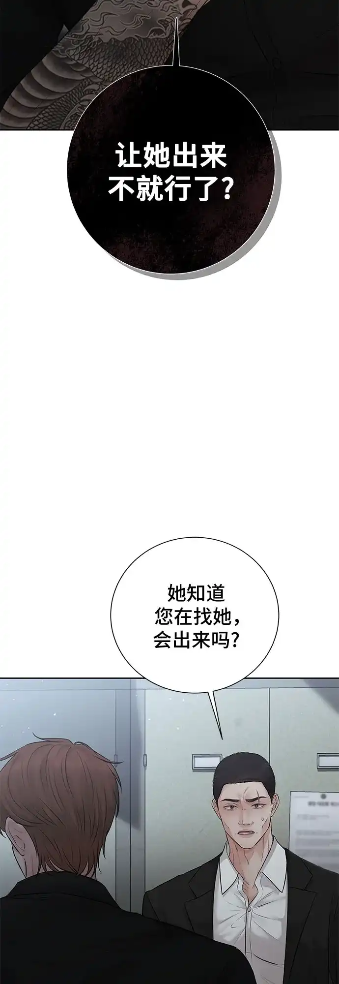 反派的温柔 第17话 第10页