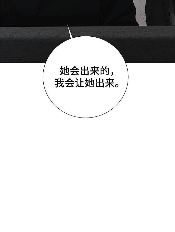 反派的温柔 第17话 第11页