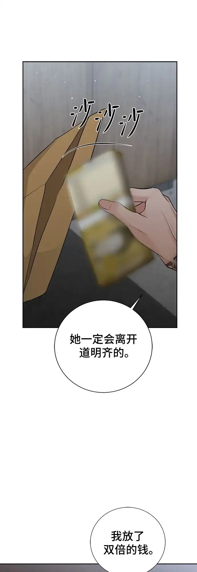 反派的温柔 第17话 第12页