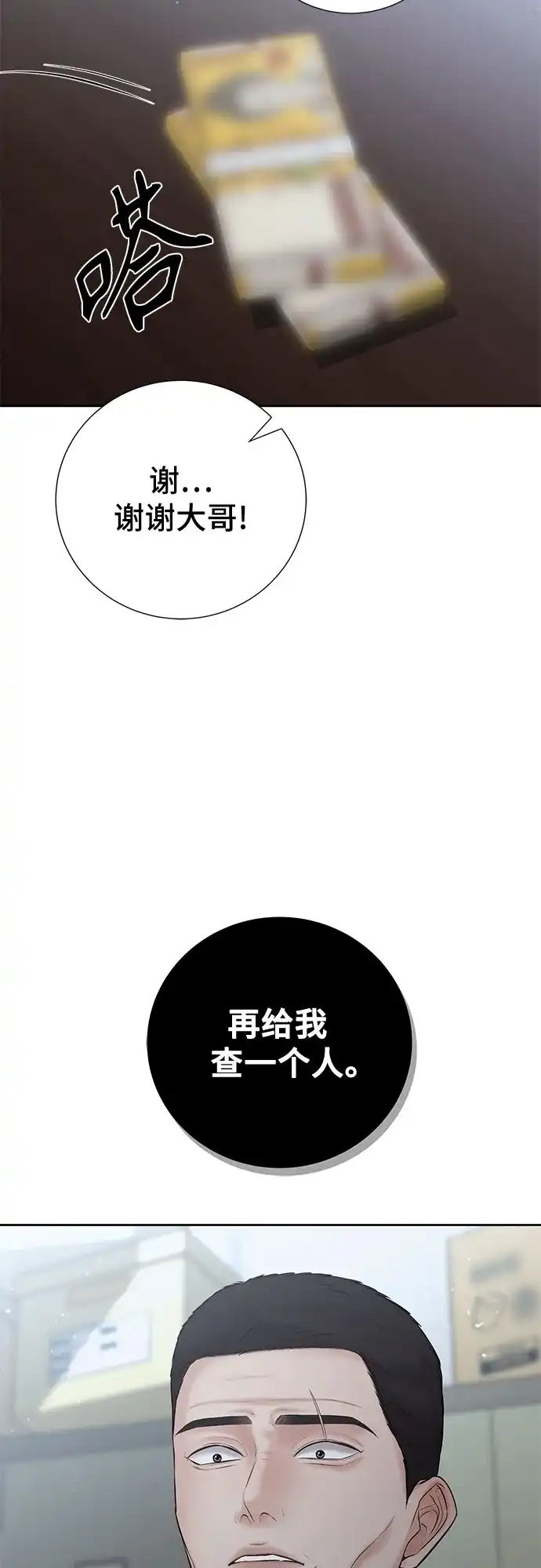 反派的温柔 第17话 第13页