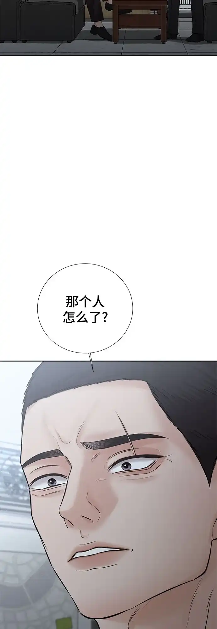 反派的温柔 第17话 第15页