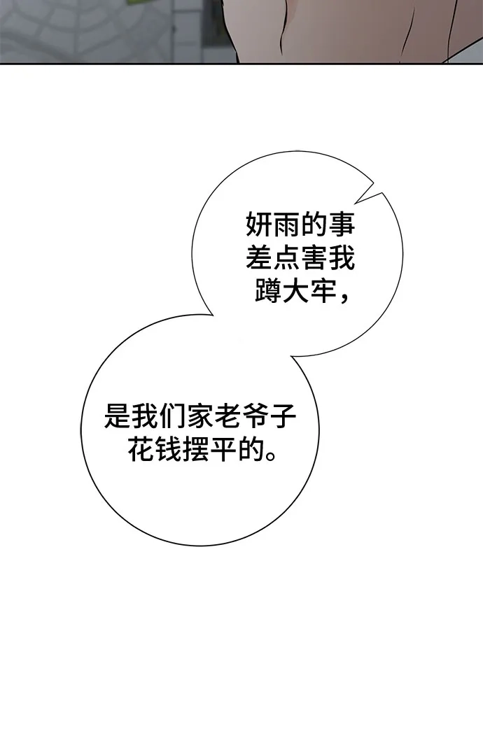 反派的温柔 第17话 第16页