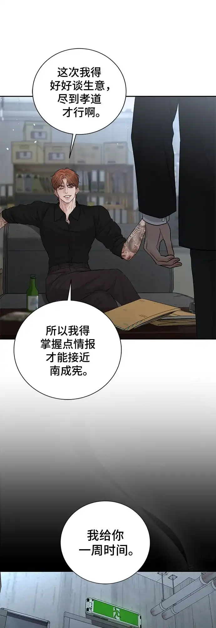 反派的温柔 第17话 第17页