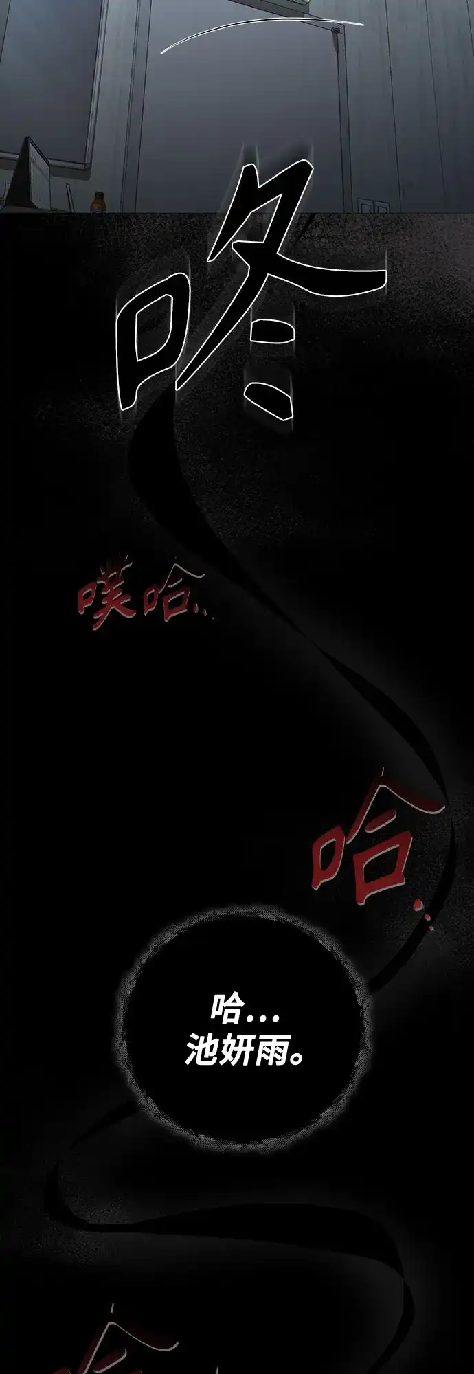反派的温柔 第17话 第18页