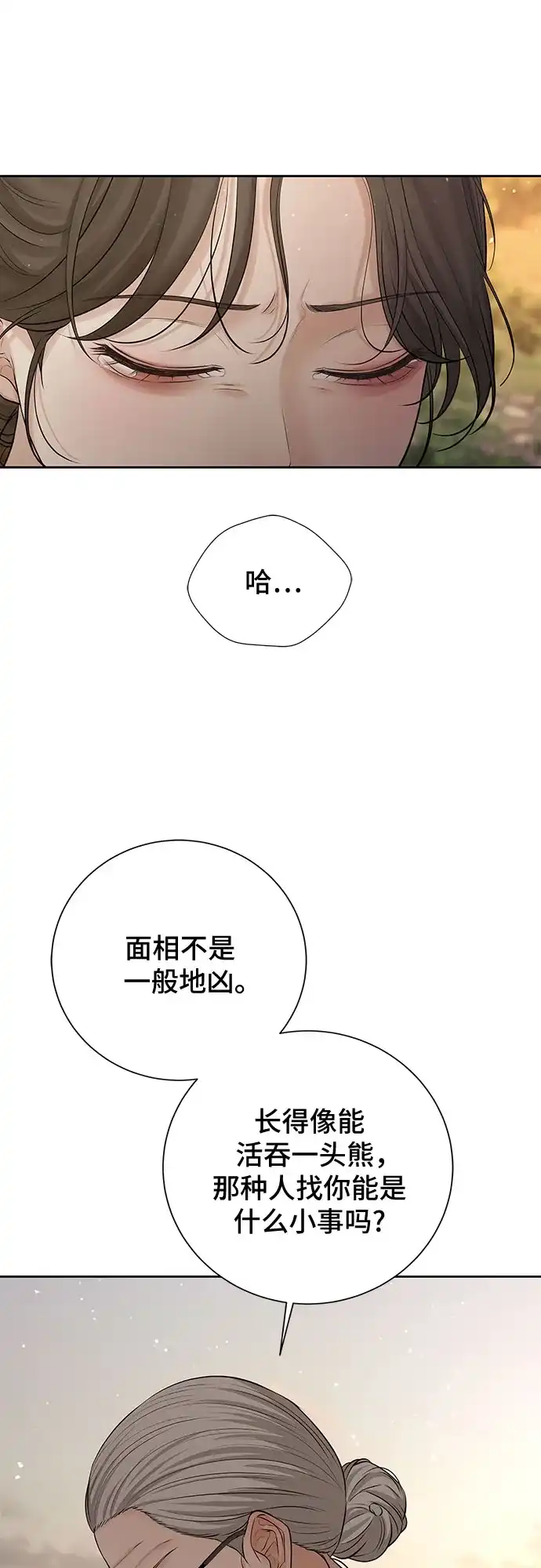 反派的温柔 第17话 第24页