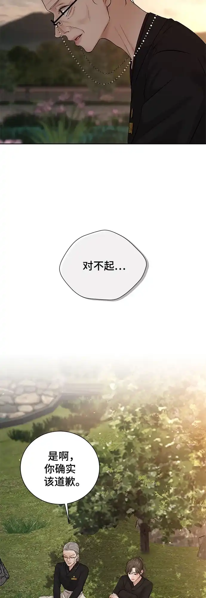 反派的温柔 第17话 第25页