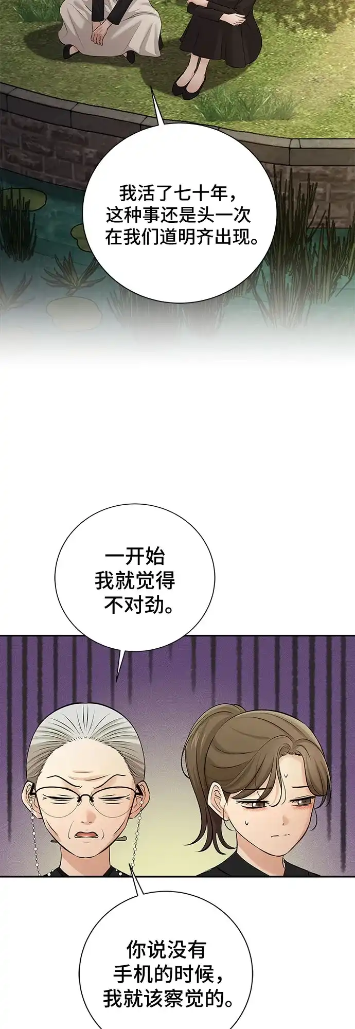 反派的温柔 第17话 第26页