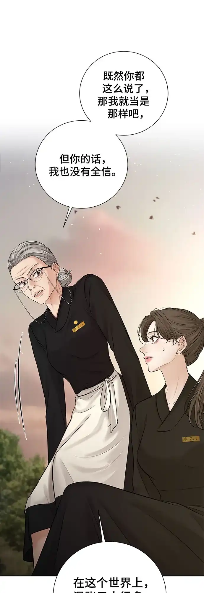 反派的温柔 第17话 第28页