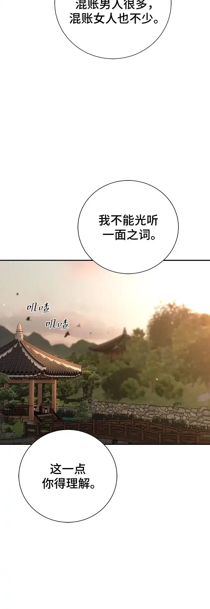 反派的温柔 第17话 第29页