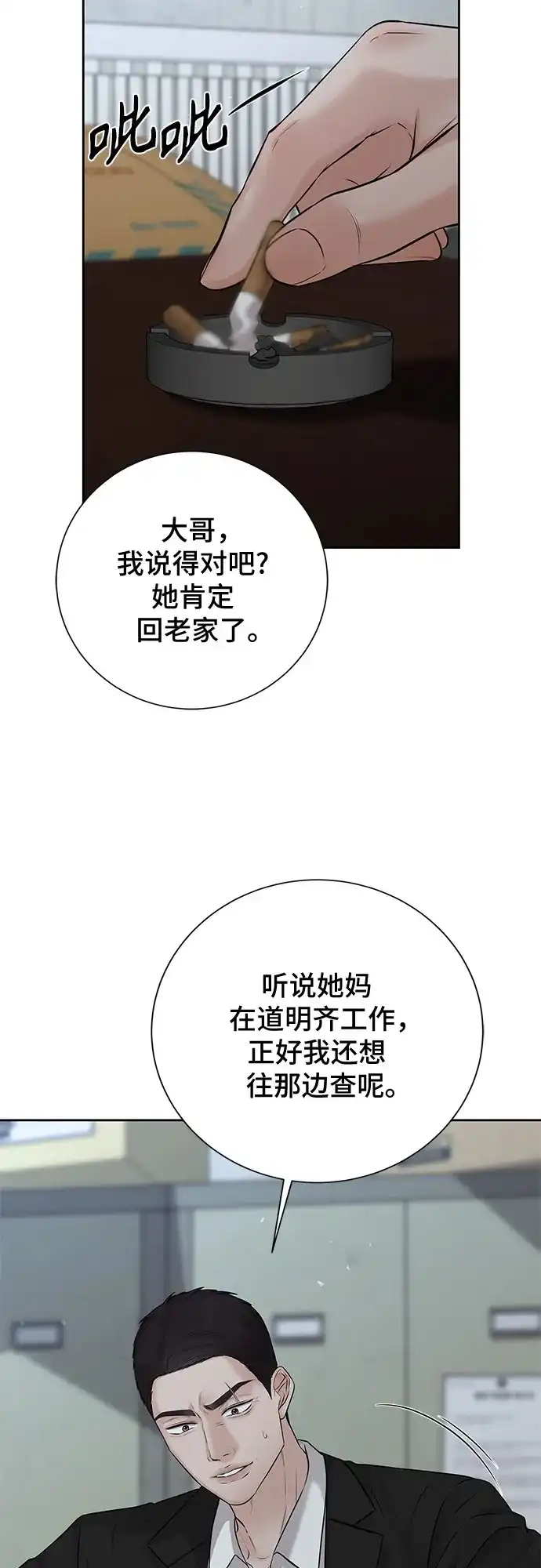 反派的温柔 第17话 第3页