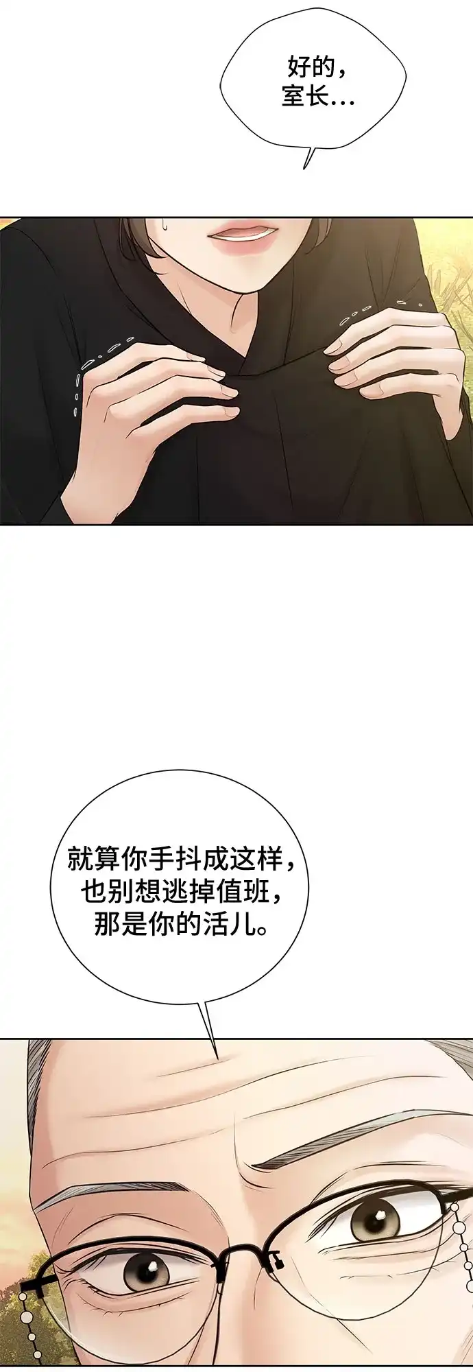 反派的温柔 第17话 第30页