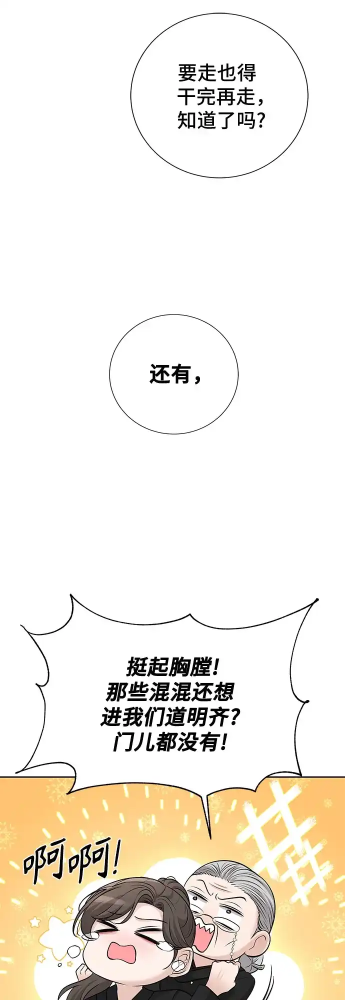 反派的温柔 第17话 第31页
