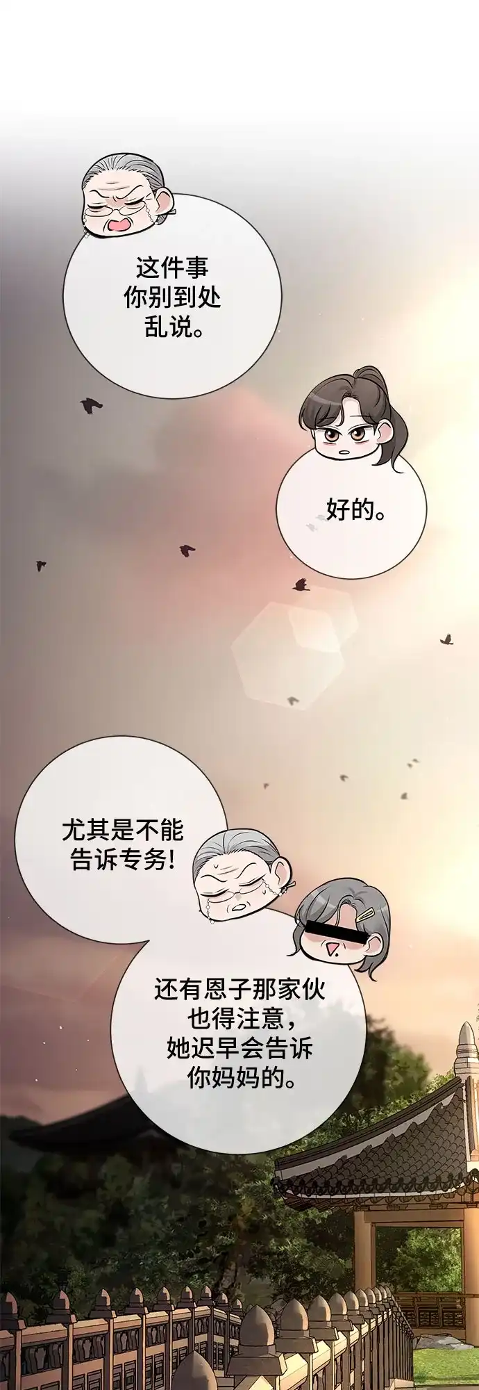 反派的温柔 第17话 第33页