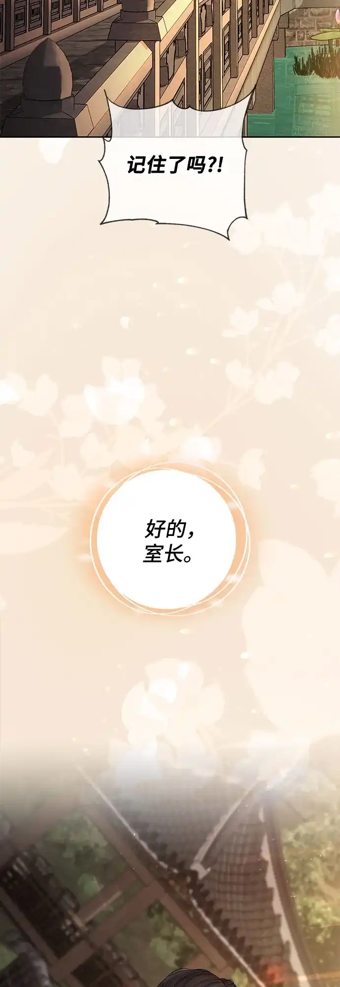 反派的温柔 第17话 第34页