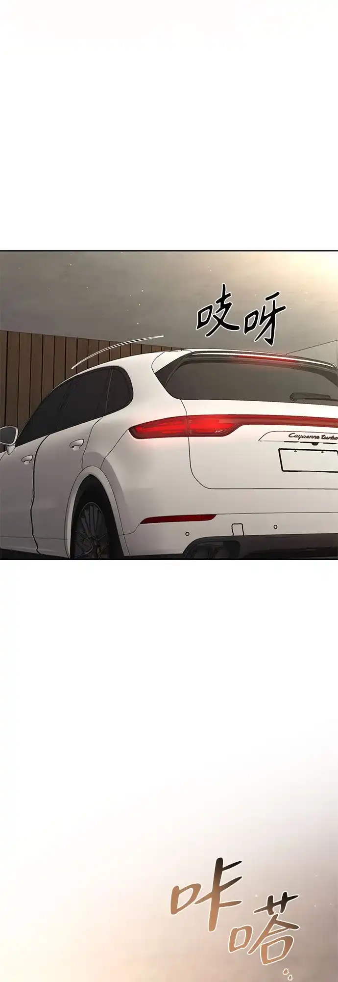 反派的温柔 第17话 第36页