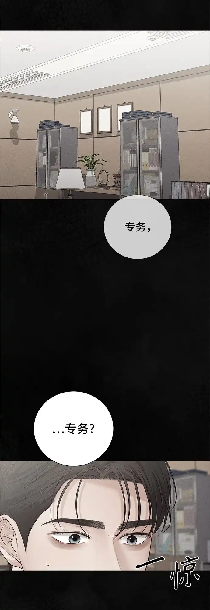 反派的温柔 第17话 第39页