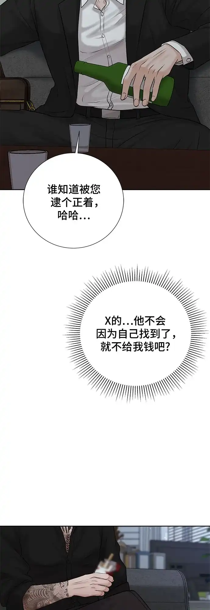 反派的温柔 第17话 第4页