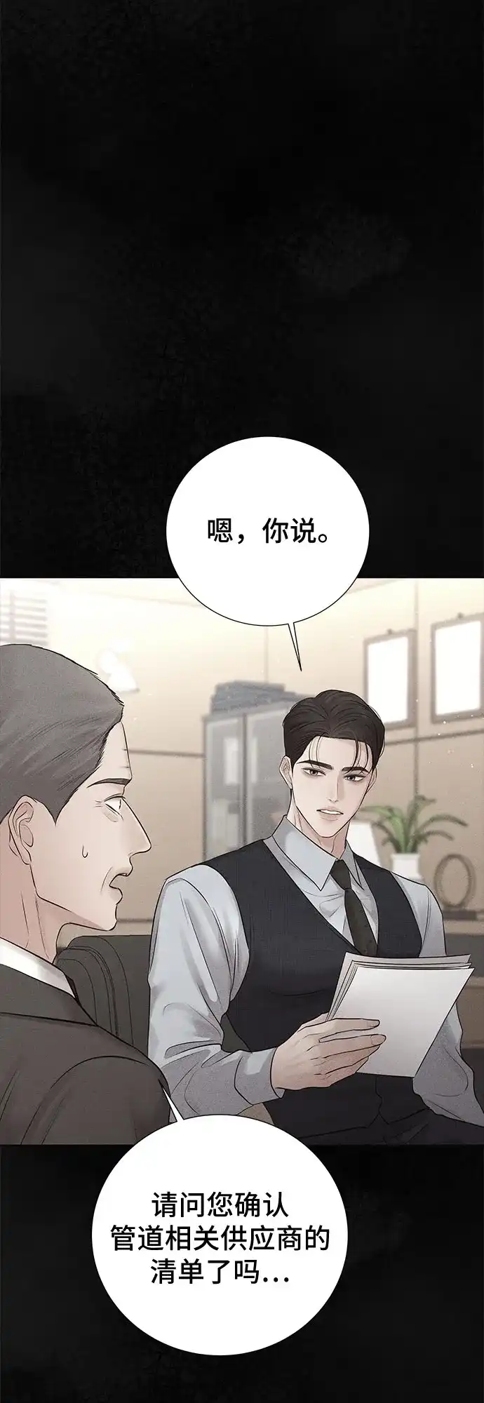 反派的温柔 第17话 第40页