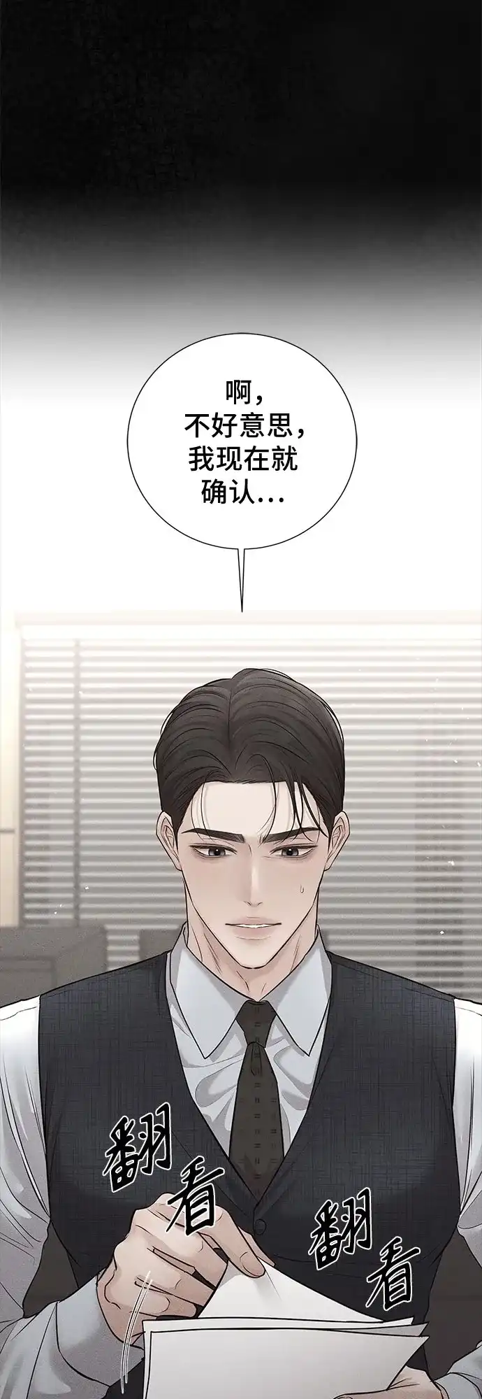 反派的温柔 第17话 第41页
