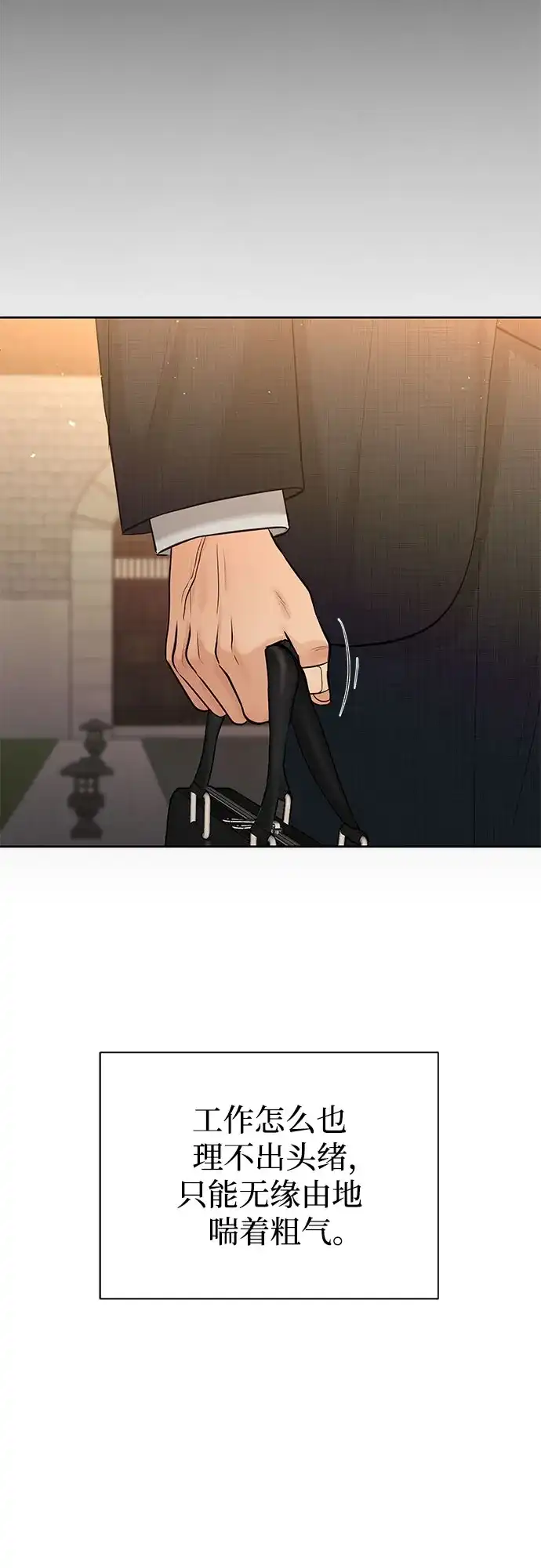 反派的温柔 第17话 第44页