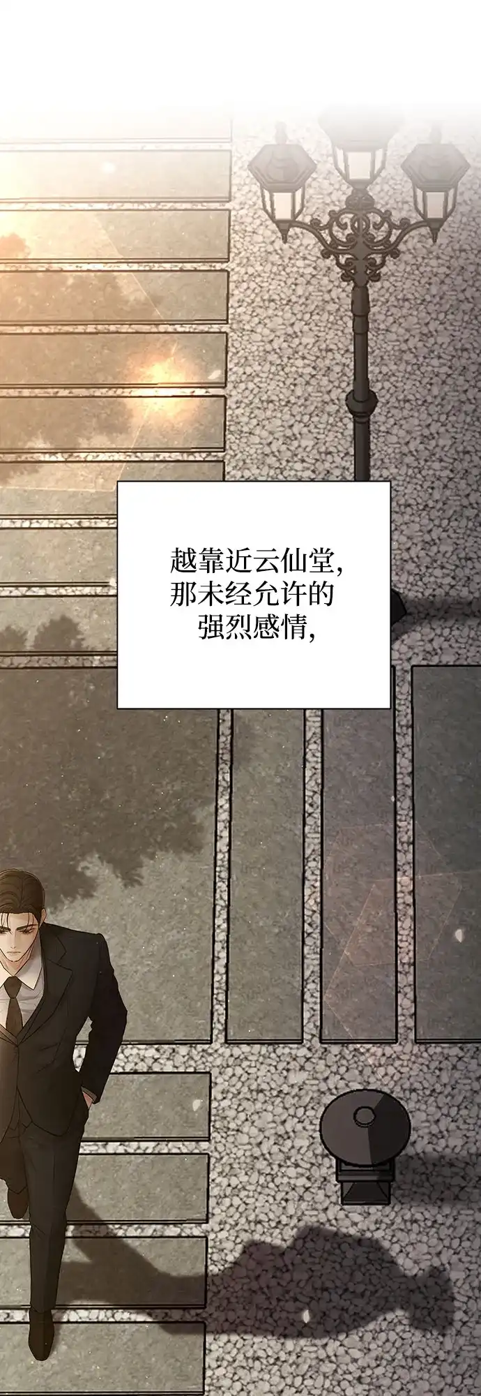 反派的温柔 第17话 第46页