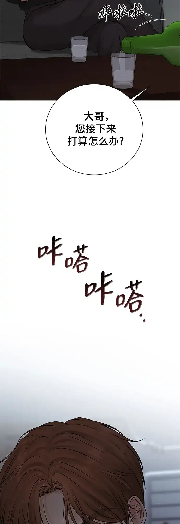 反派的温柔 第17话 第5页
