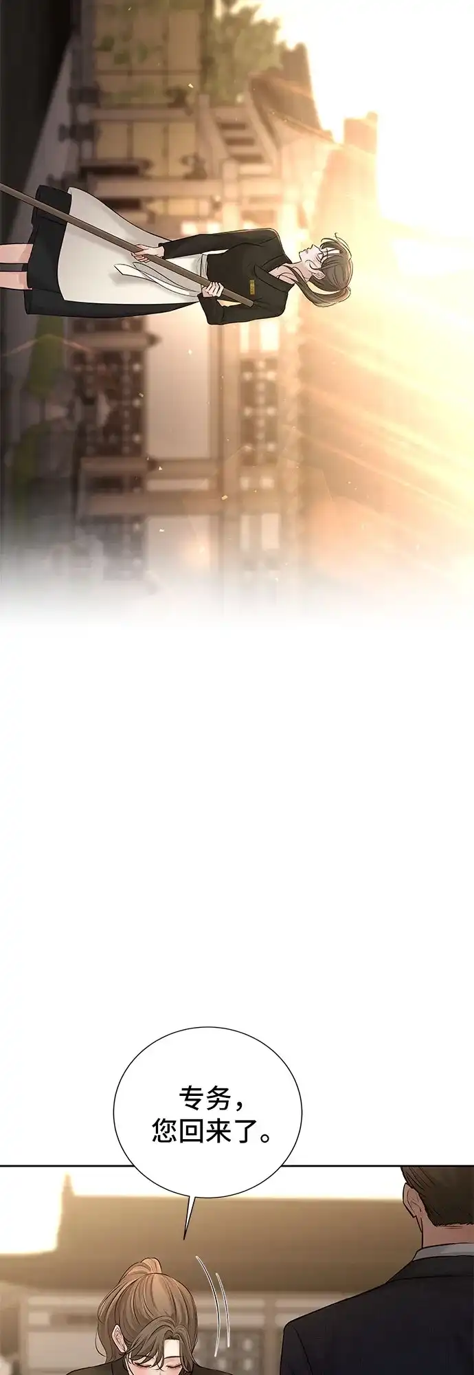 反派的温柔 第17话 第52页