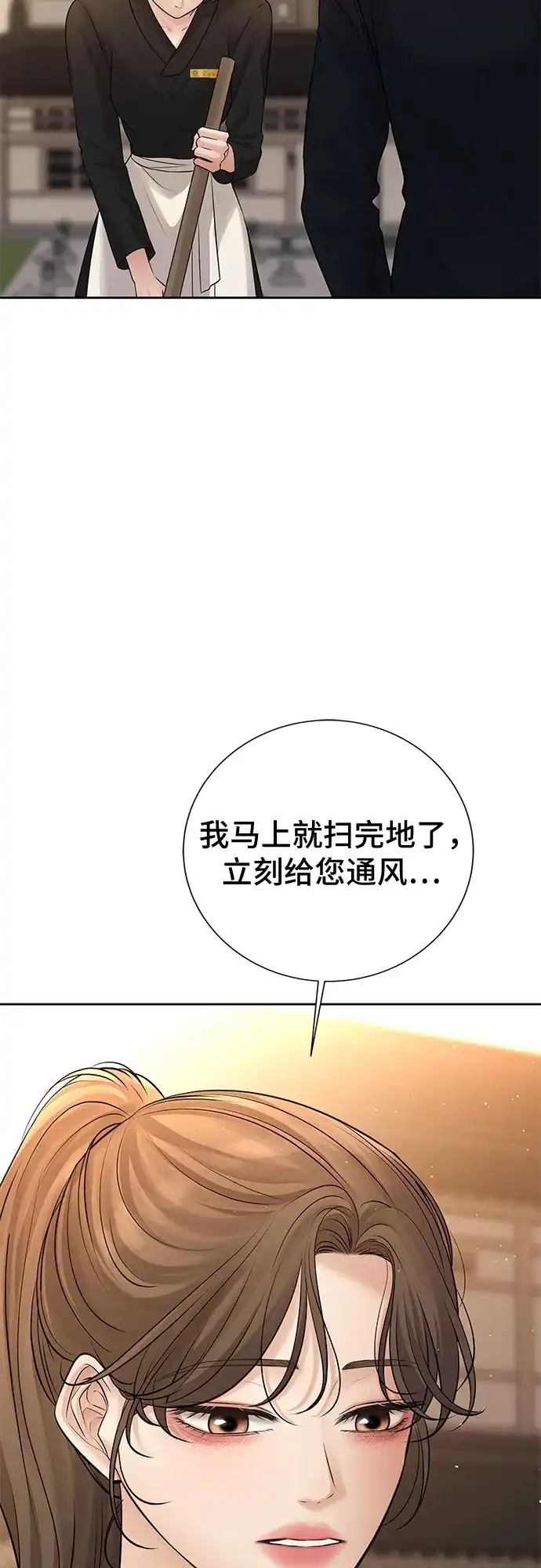 反派的温柔 第17话 第53页