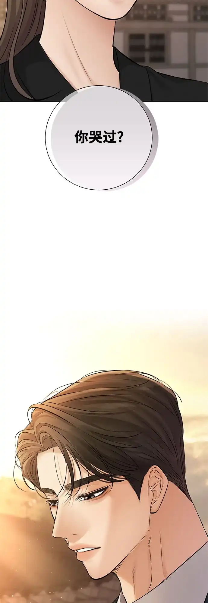 反派的温柔 第17话 第54页