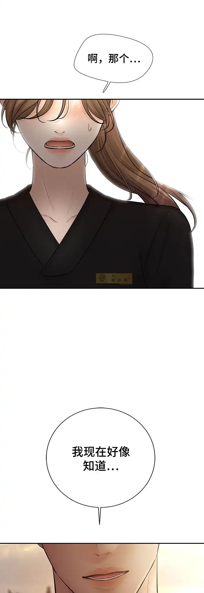 反派的温柔 第17话 第56页