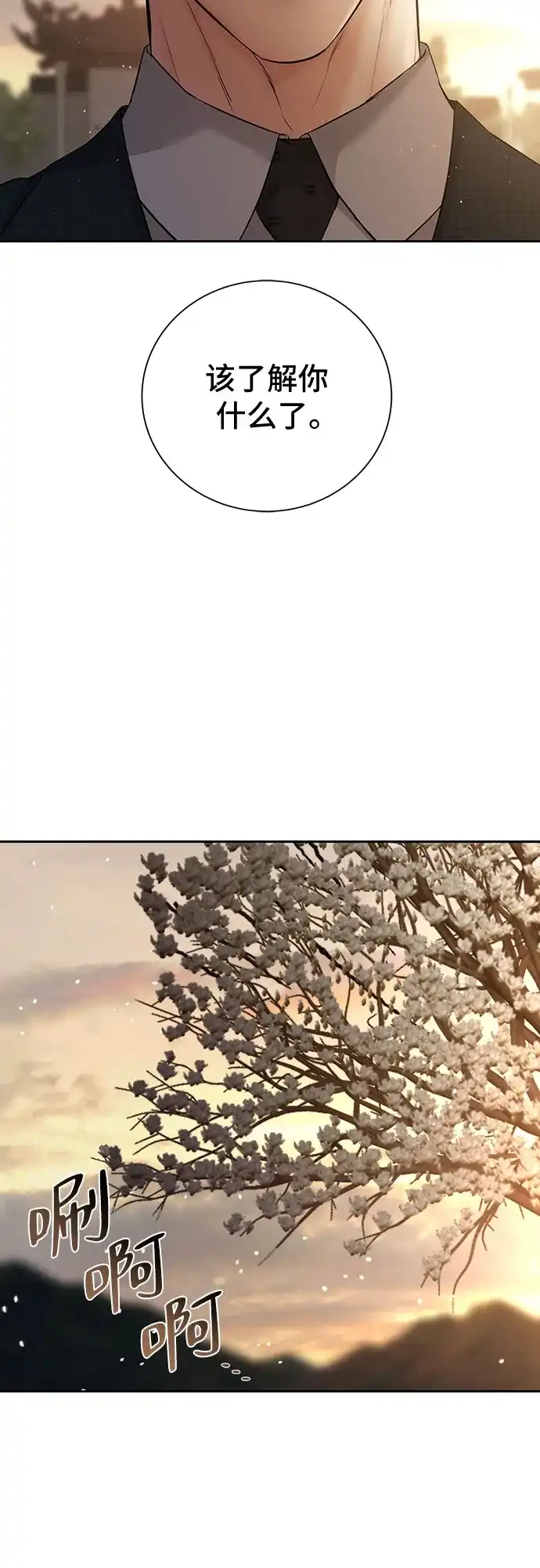 反派的温柔 第17话 第57页