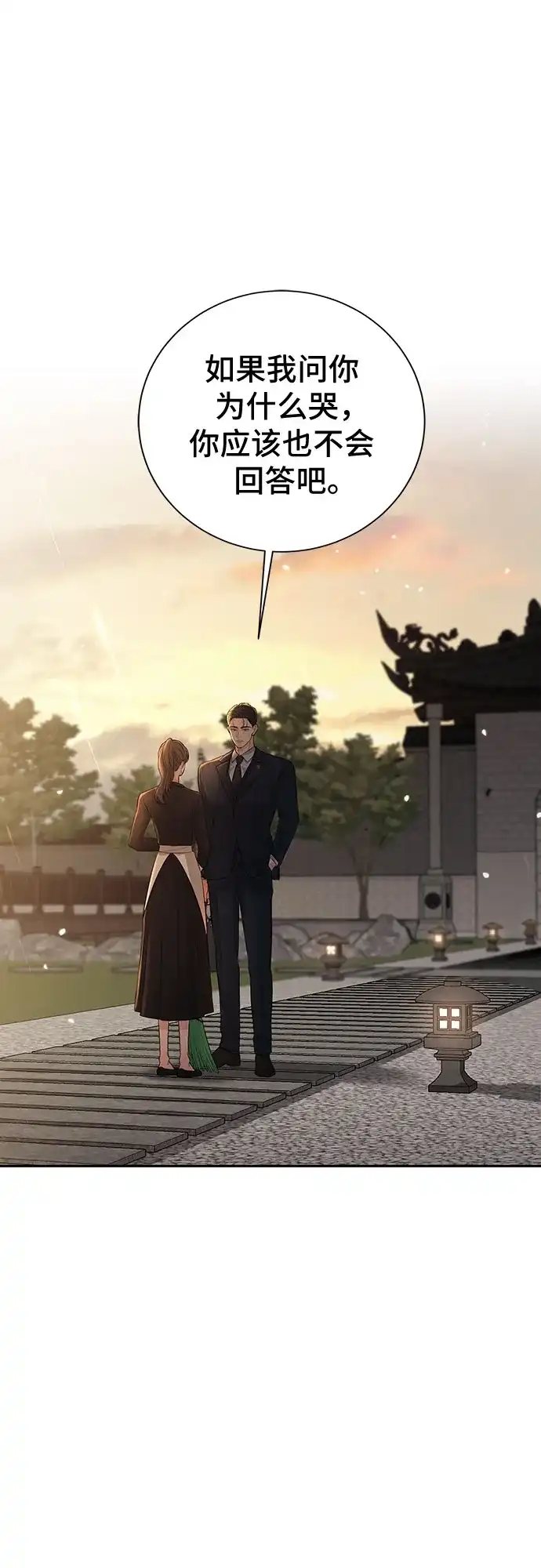 反派的温柔 第17话 第58页