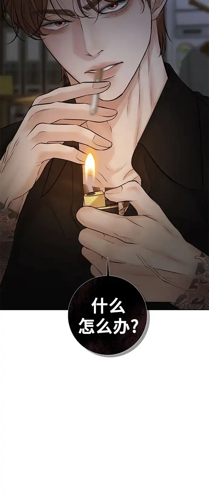 反派的温柔 第17话 第6页