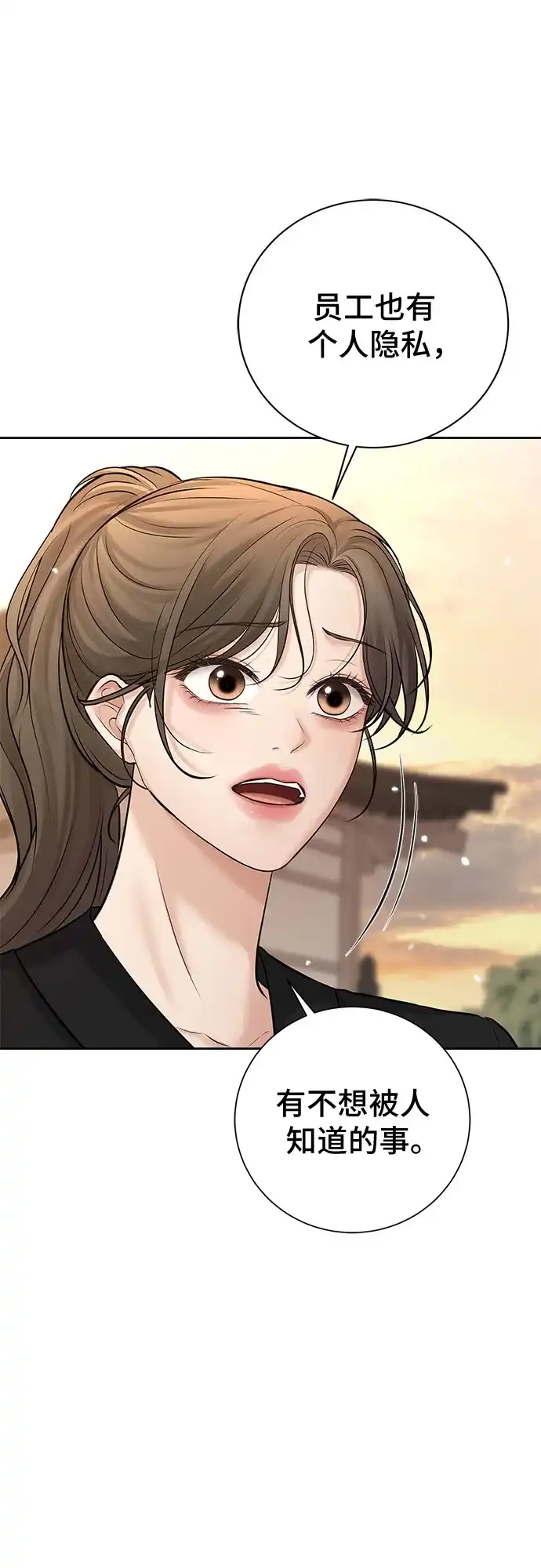 反派的温柔 第17话 第61页