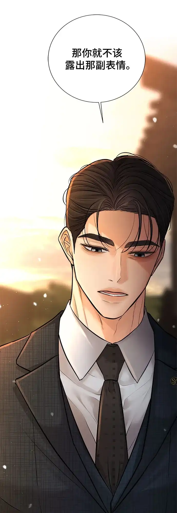 反派的温柔 第17话 第62页