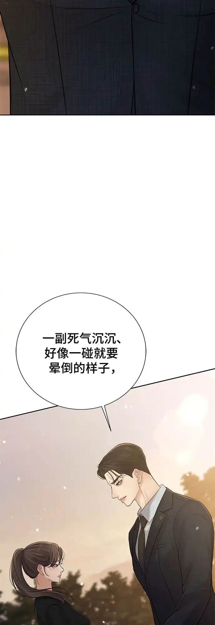 反派的温柔 第17话 第63页