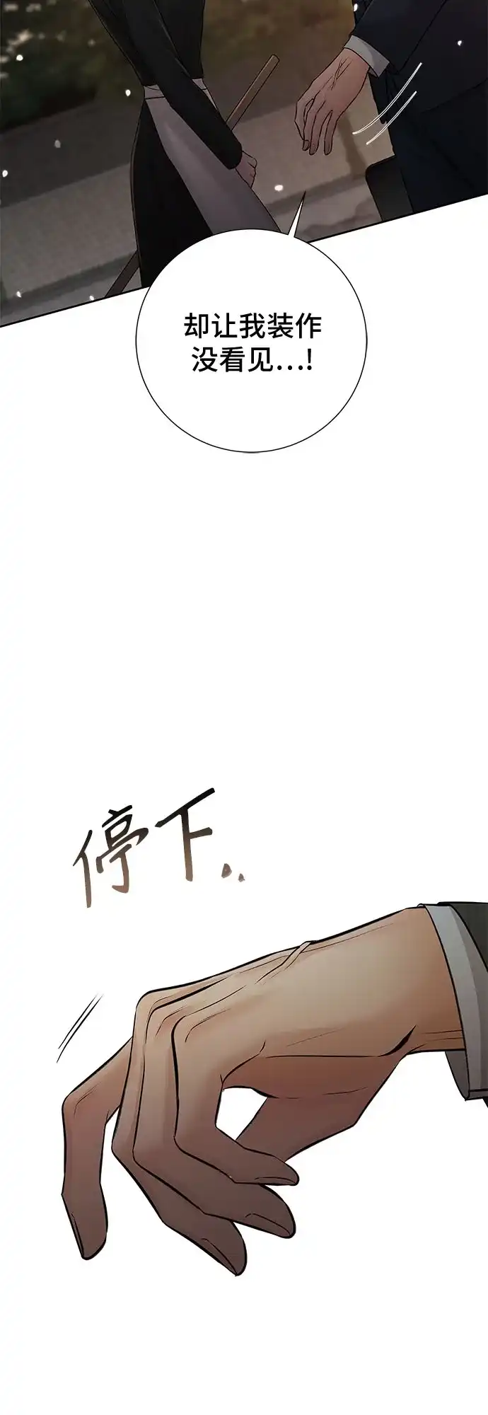 反派的温柔 第17话 第64页