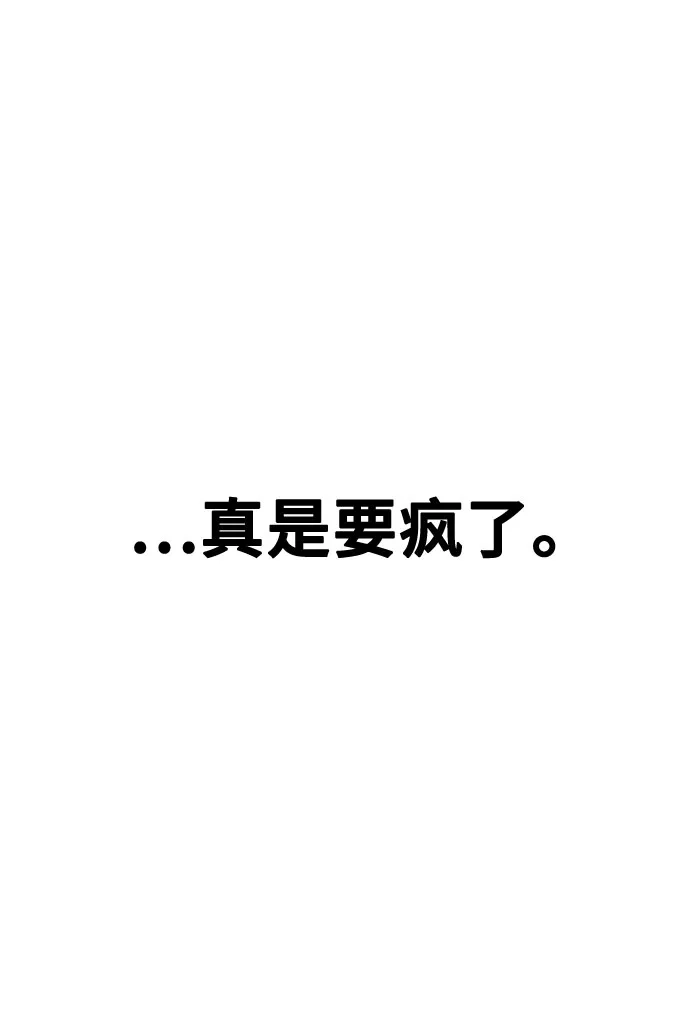 反派的温柔 第17话 第65页