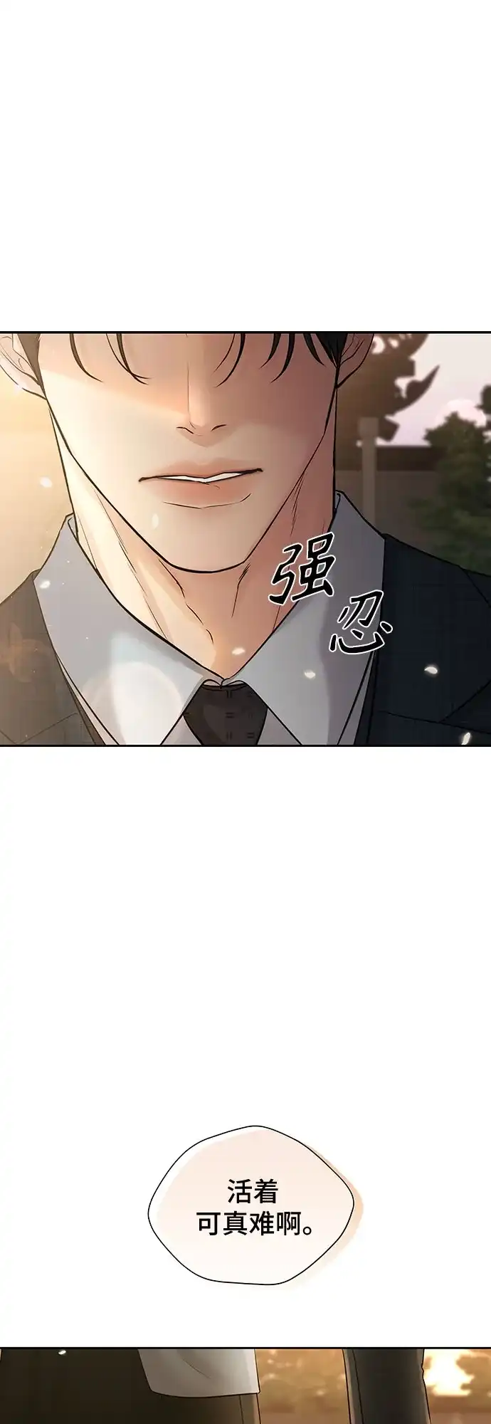 反派的温柔 第17话 第66页