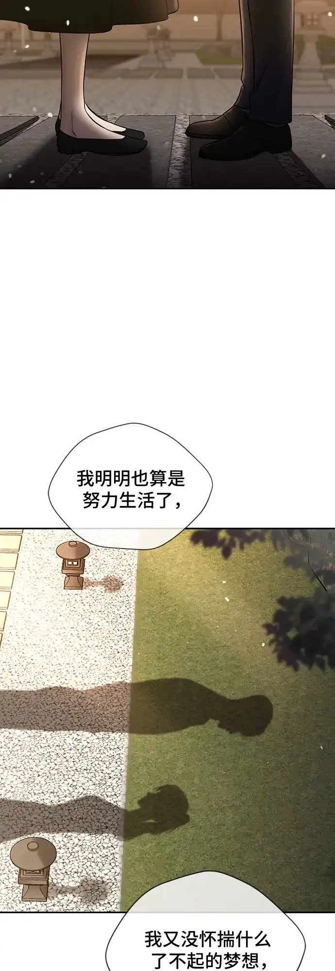 反派的温柔 第17话 第67页