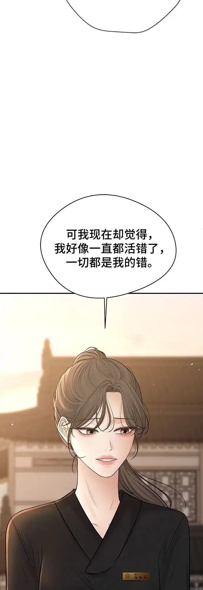 反派的温柔 第17话 第68页