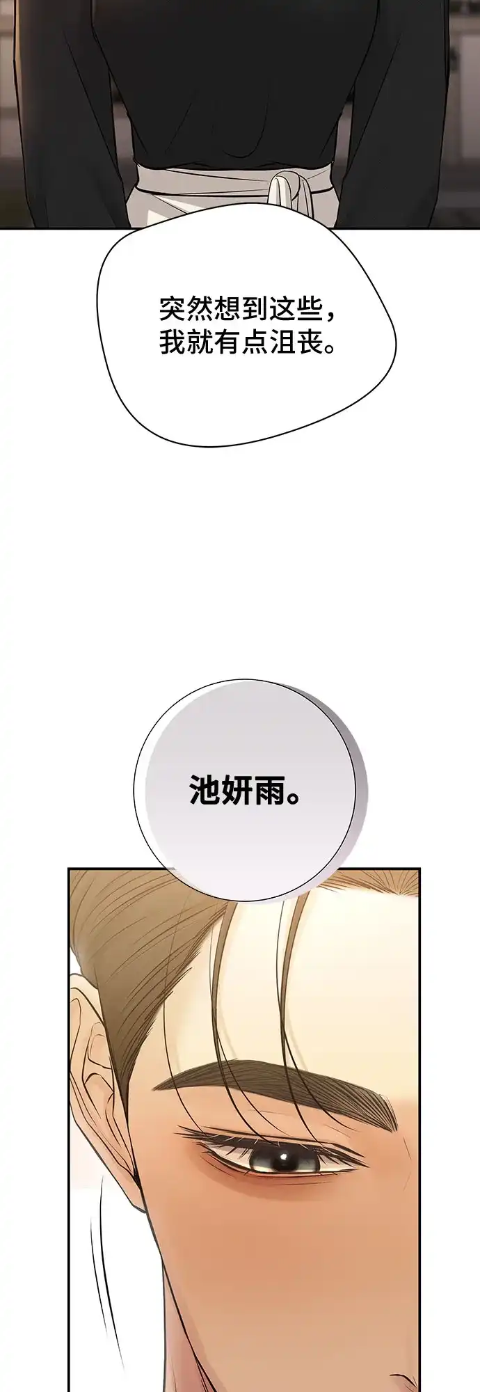 反派的温柔 第17话 第69页