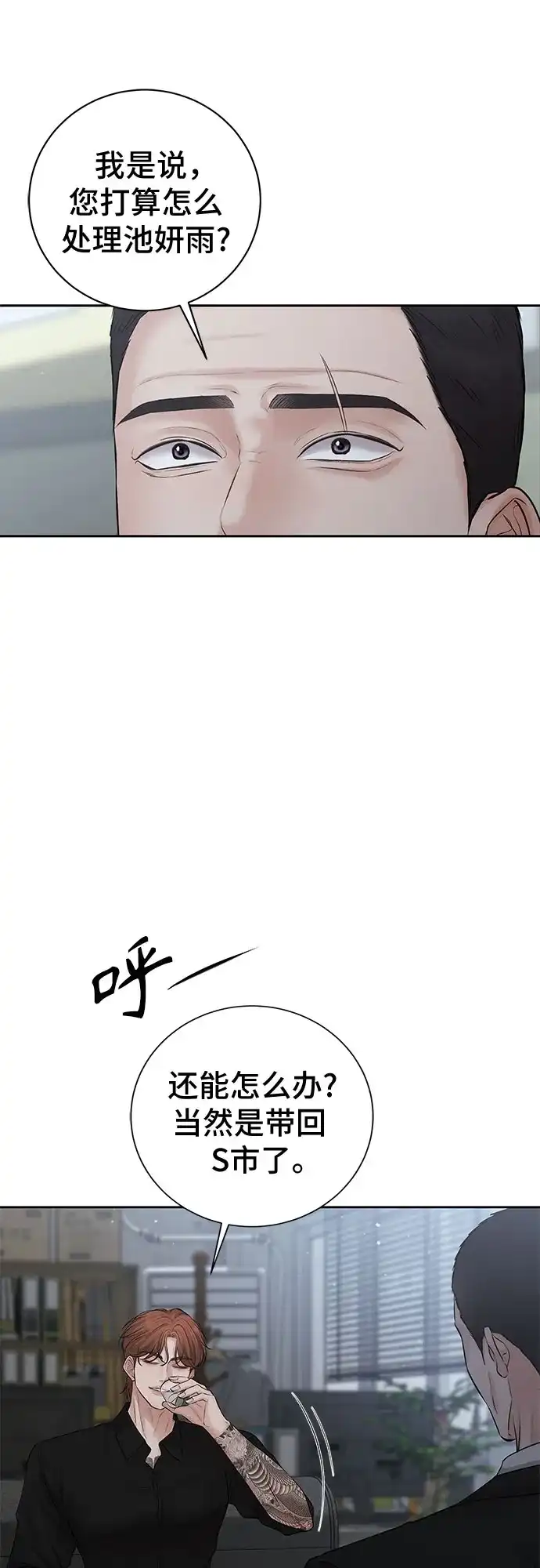 反派的温柔 第17话 第7页